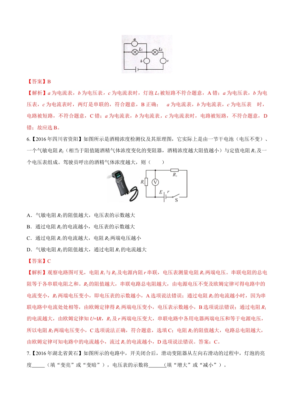 人教版初三物理-第17章 第2节 欧姆定律 练习题.docx_第3页