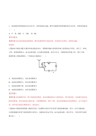 人教版初三物理-第17章 第2节 欧姆定律 练习题.docx