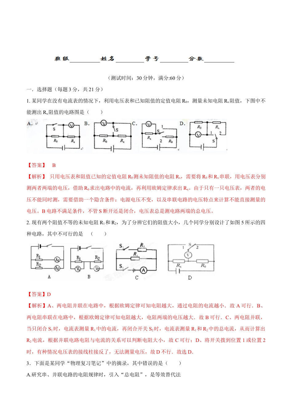人教版初三物理-第17章 第3节 电阻的测量 测试题.docx_第1页