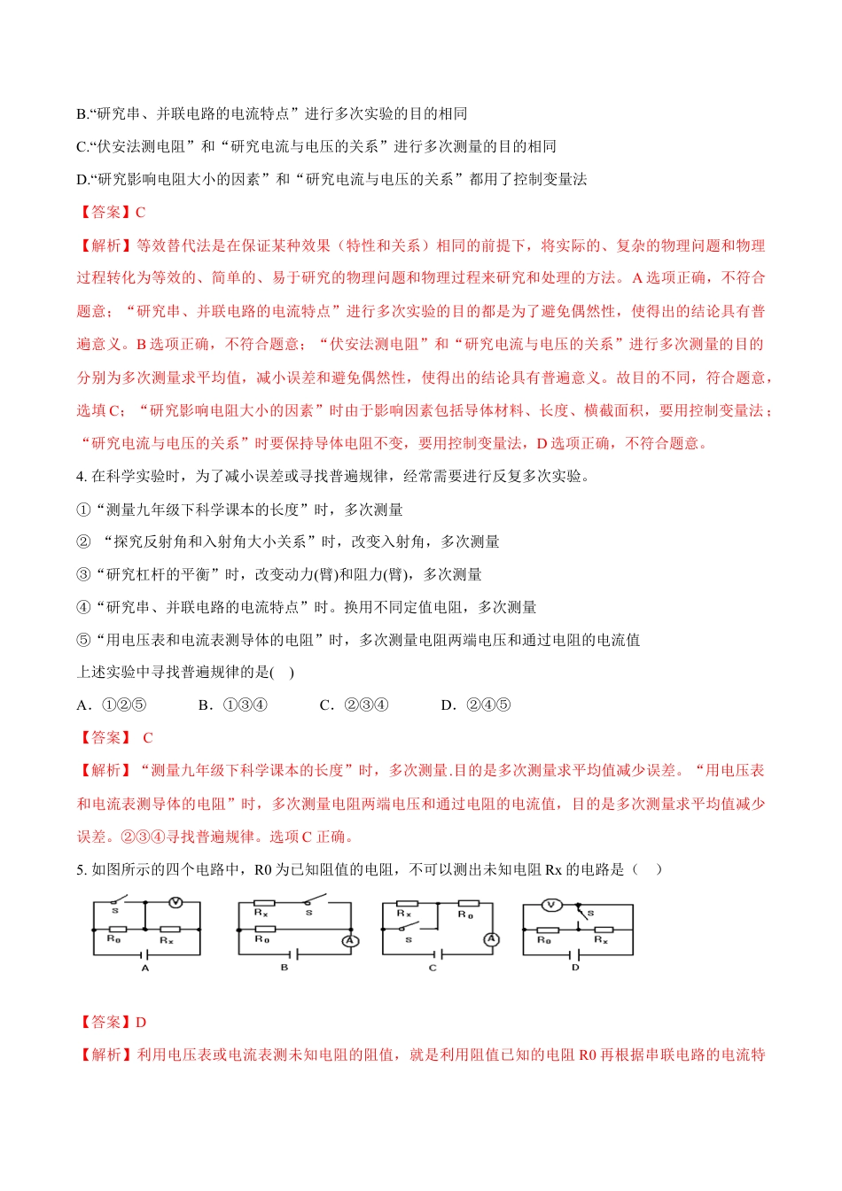 人教版初三物理-第17章 第3节 电阻的测量 测试题.docx_第2页