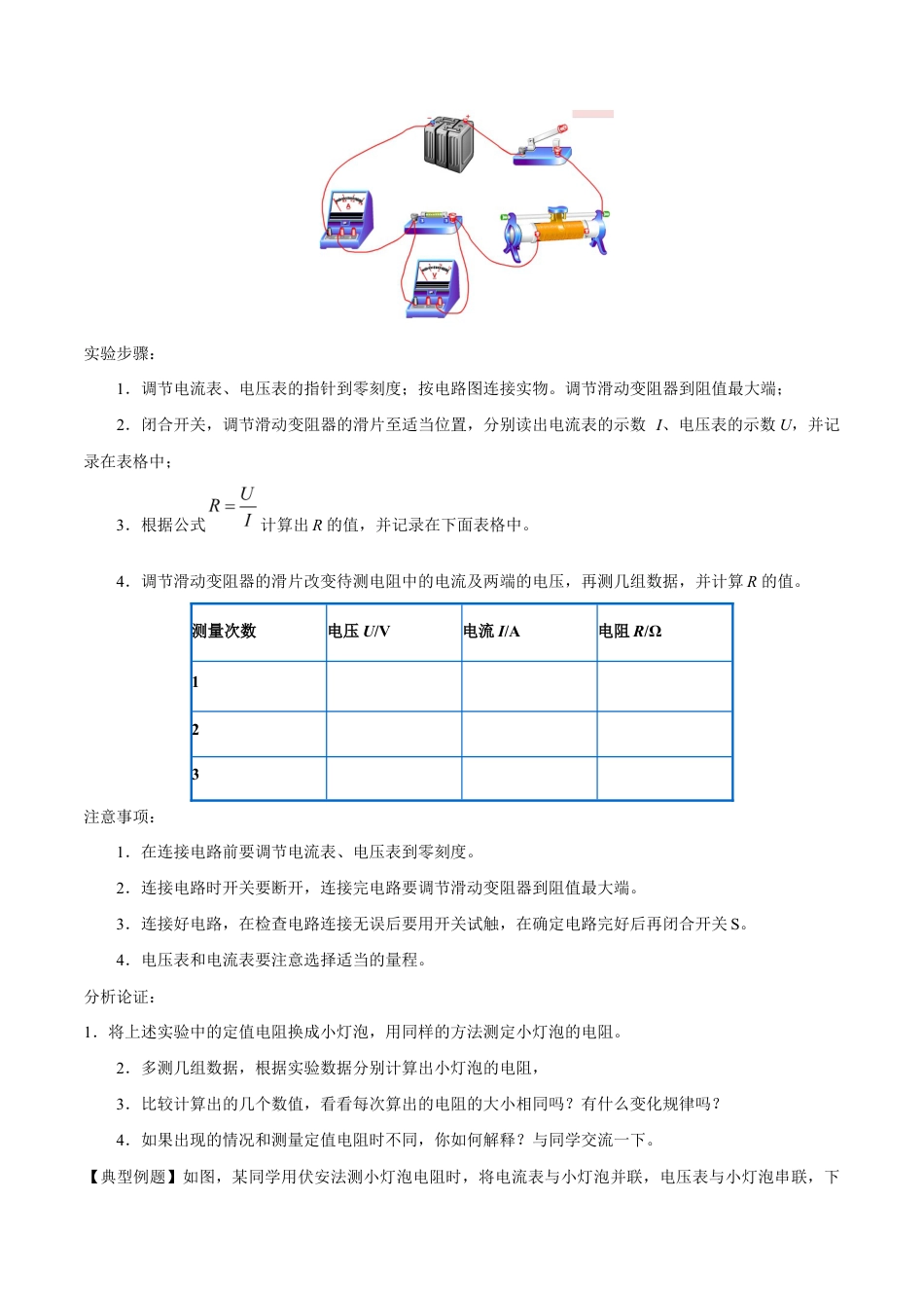 人教版初三物理-第17章 第3节 电阻的测量 导学案.docx_第2页