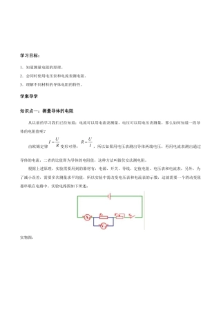 人教版初三物理-第17章 第3节 电阻的测量 导学案.docx