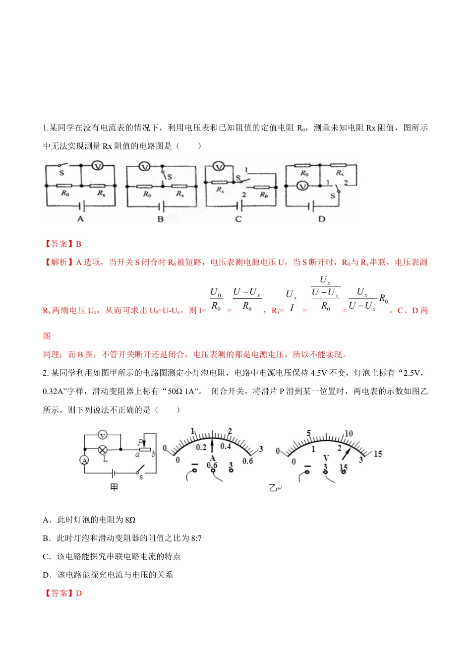 人教版初三物理-第17章 第3节 电阻的测量 练习题.docx_第1页