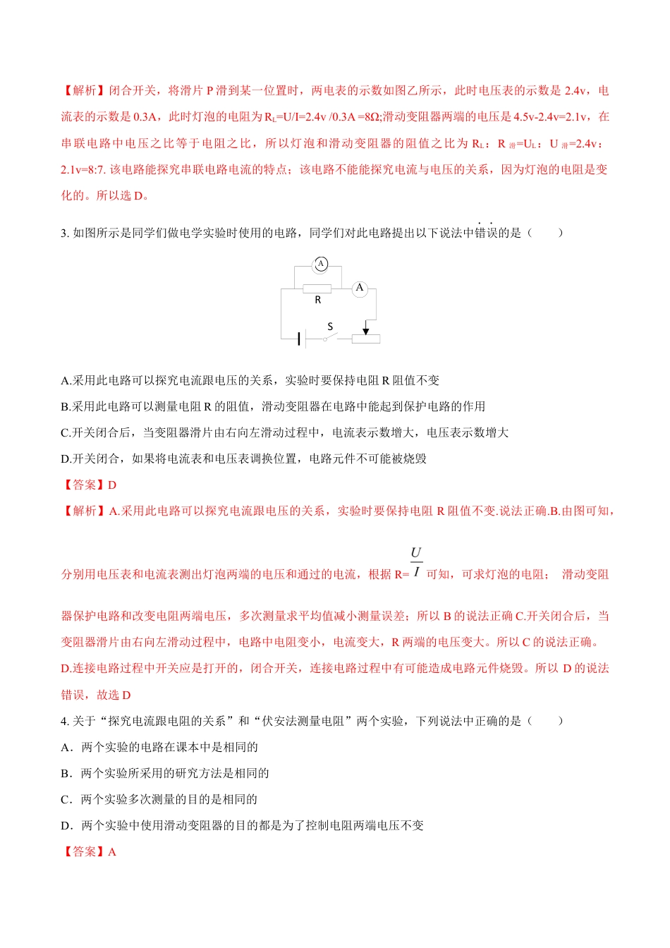 人教版初三物理-第17章 第3节 电阻的测量 练习题.docx_第2页