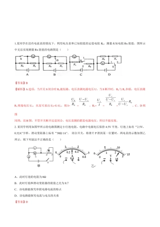 人教版初三物理-第17章 第3节 电阻的测量 练习题.docx