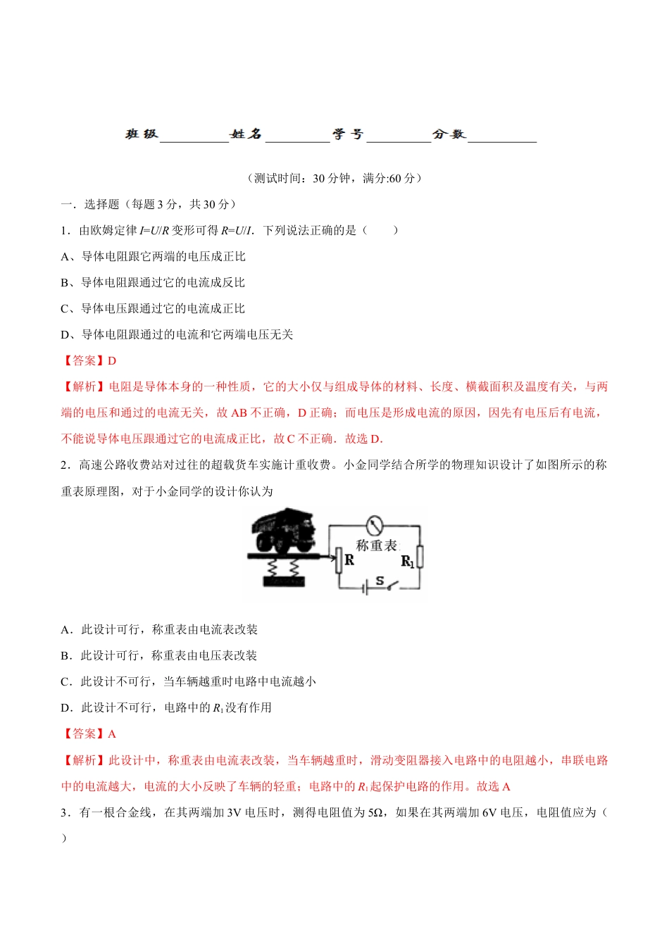人教版初三物理-第17章 第4节 第1课时 欧姆定律在串、并联电路中的应用 测试题.docx_第1页