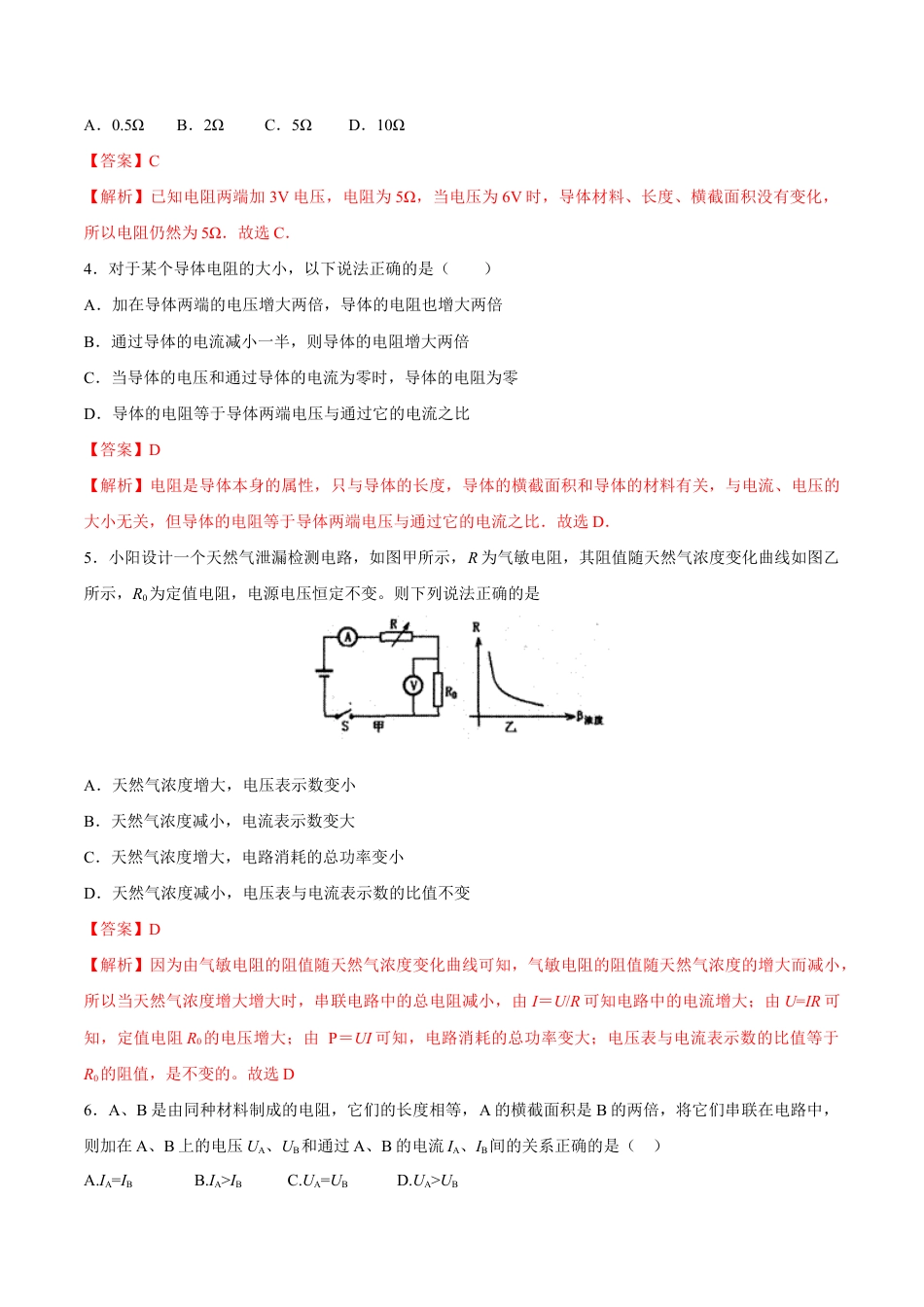 人教版初三物理-第17章 第4节 第1课时 欧姆定律在串、并联电路中的应用 测试题.docx_第2页