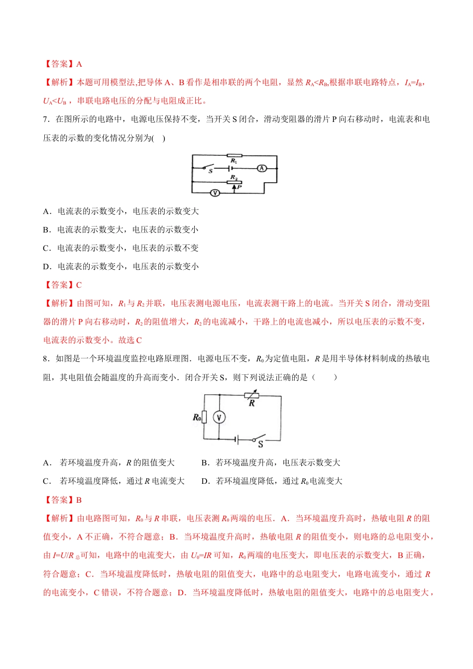 人教版初三物理-第17章 第4节 第1课时 欧姆定律在串、并联电路中的应用 测试题.docx_第3页