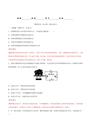 人教版初三物理-第17章 第4节 第1课时 欧姆定律在串、并联电路中的应用 测试题.docx