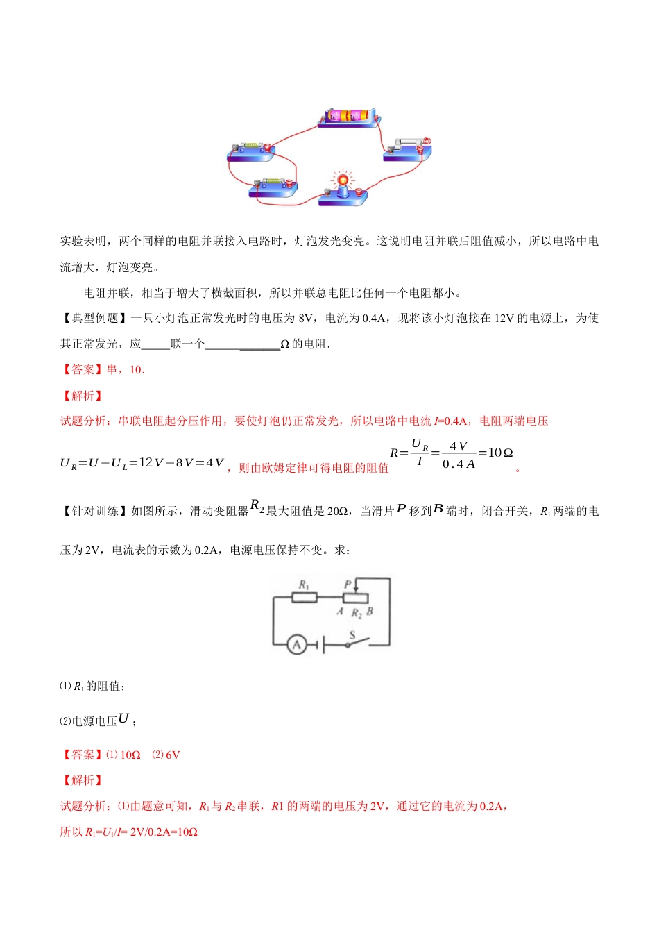 人教版初三物理-第17章 第4节 第1课时 欧姆定律在串、并联电路中的应用 导学案.docx_第2页