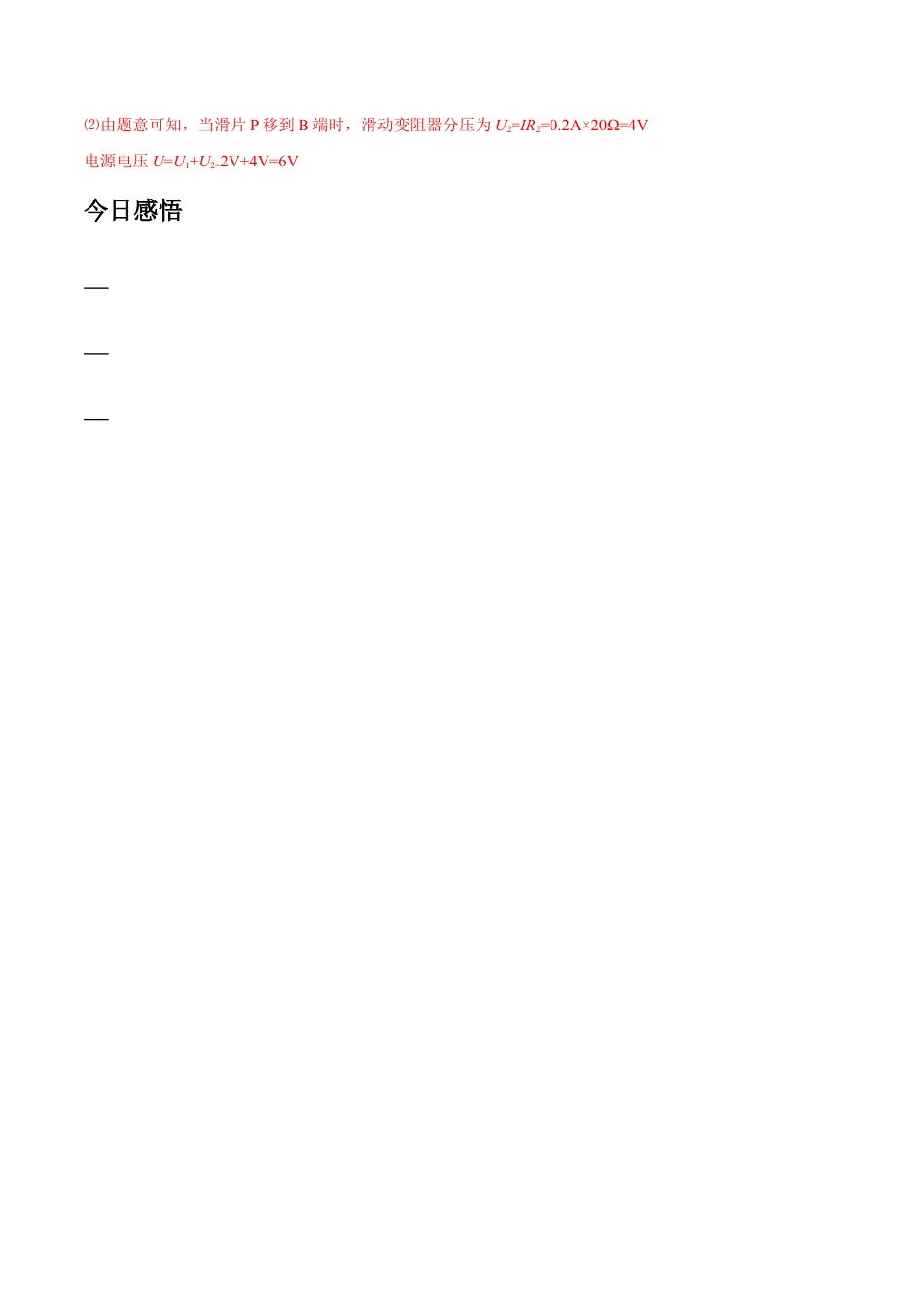 人教版初三物理-第17章 第4节 第1课时 欧姆定律在串、并联电路中的应用 导学案.docx_第3页