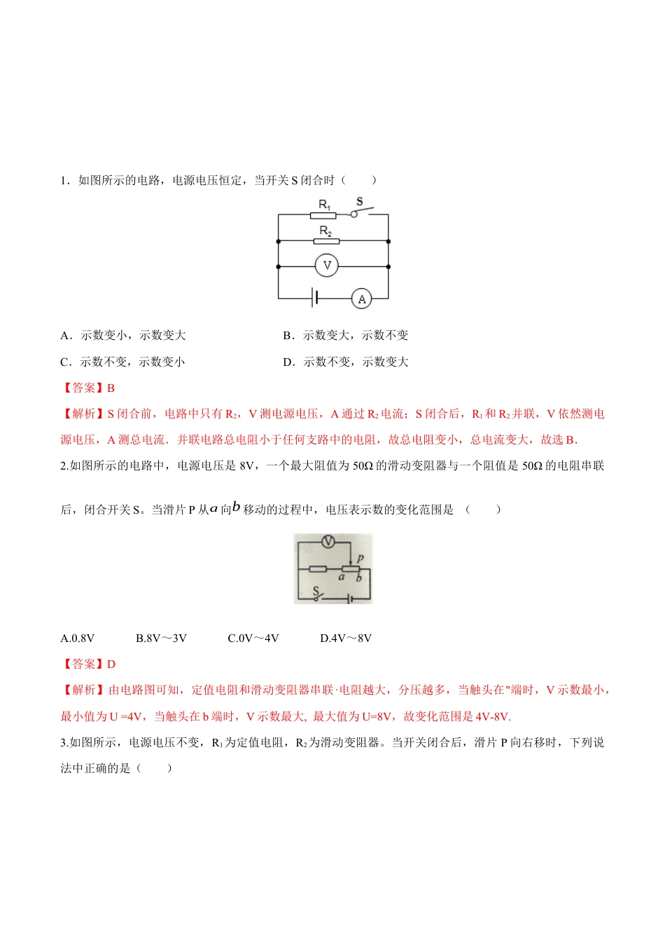 人教版初三物理-第17章 第4节 第1课时 欧姆定律在串、并联电路中的应用 练习题.docx_第1页
