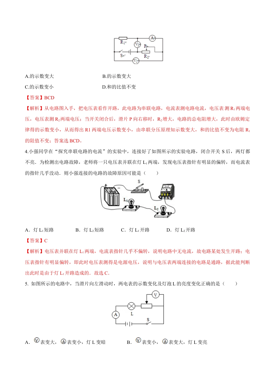 人教版初三物理-第17章 第4节 第1课时 欧姆定律在串、并联电路中的应用 练习题.docx_第2页