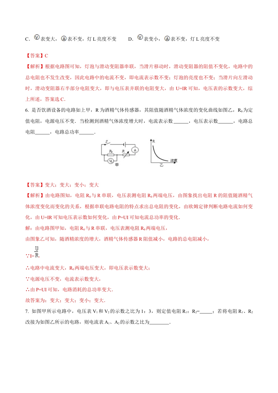 人教版初三物理-第17章 第4节 第1课时 欧姆定律在串、并联电路中的应用 练习题.docx_第3页