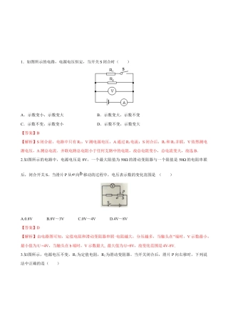人教版初三物理-第17章 第4节 第1课时 欧姆定律在串、并联电路中的应用 练习题.docx