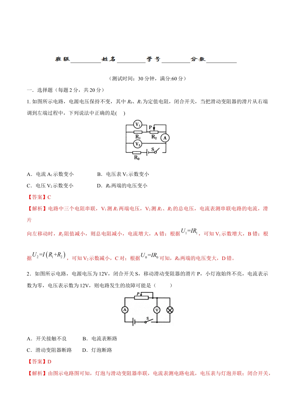 人教版初三物理-第17章 第4节 第2课时 有关欧姆定律的计算 测试题.docx_第1页