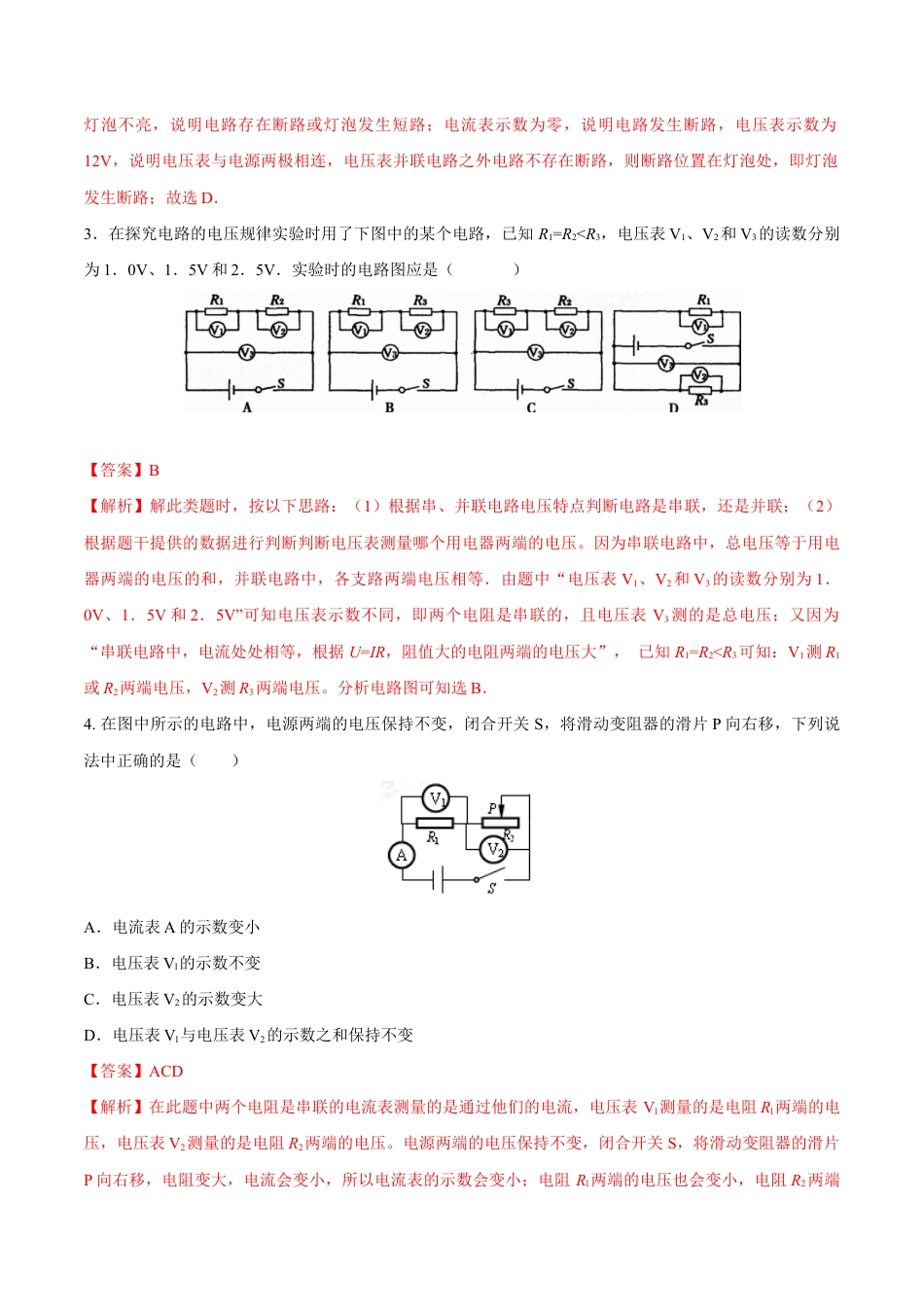 人教版初三物理-第17章 第4节 第2课时 有关欧姆定律的计算 测试题.docx_第2页