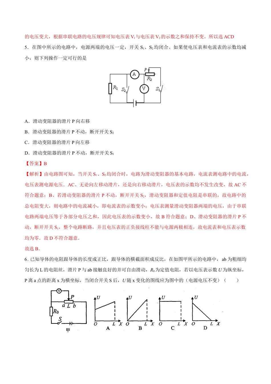 人教版初三物理-第17章 第4节 第2课时 有关欧姆定律的计算 测试题.docx_第3页