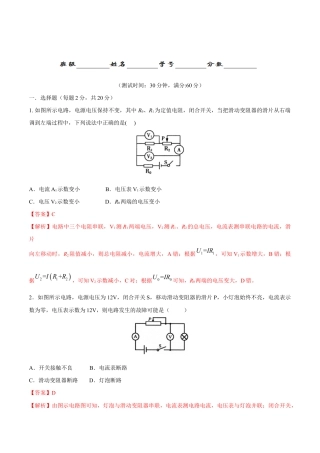 人教版初三物理-第17章 第4节 第2课时 有关欧姆定律的计算 测试题.docx