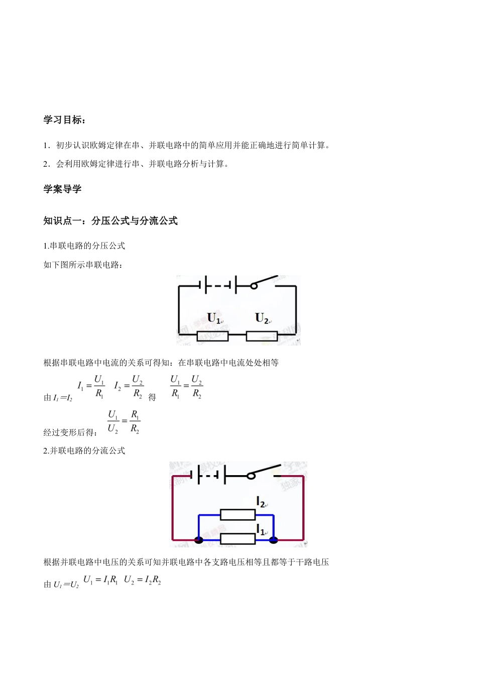 人教版初三物理-第17章 第4节 第2课时 有关欧姆定律的计算 导学案.docx_第1页