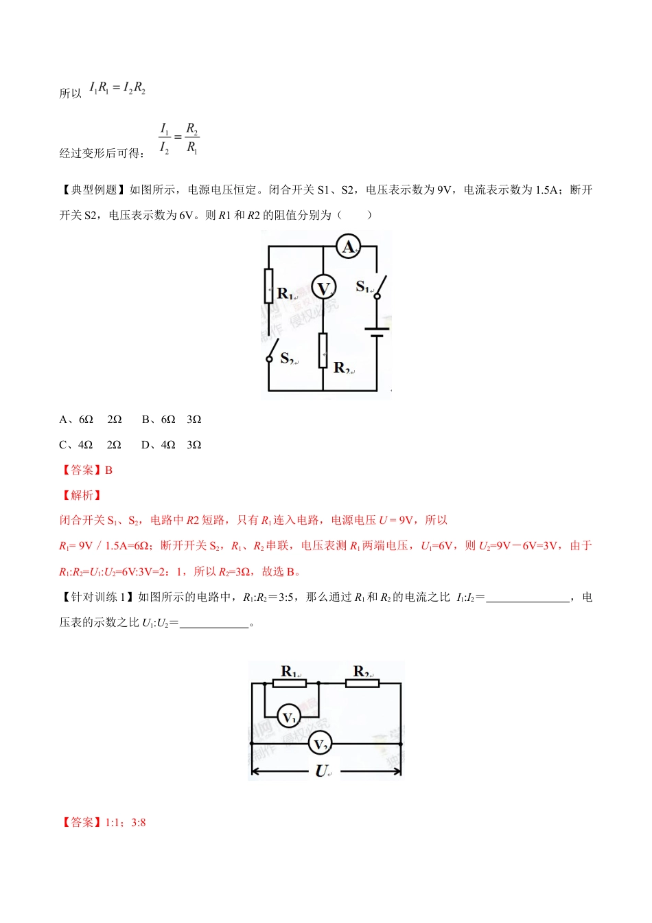 人教版初三物理-第17章 第4节 第2课时 有关欧姆定律的计算 导学案.docx_第2页