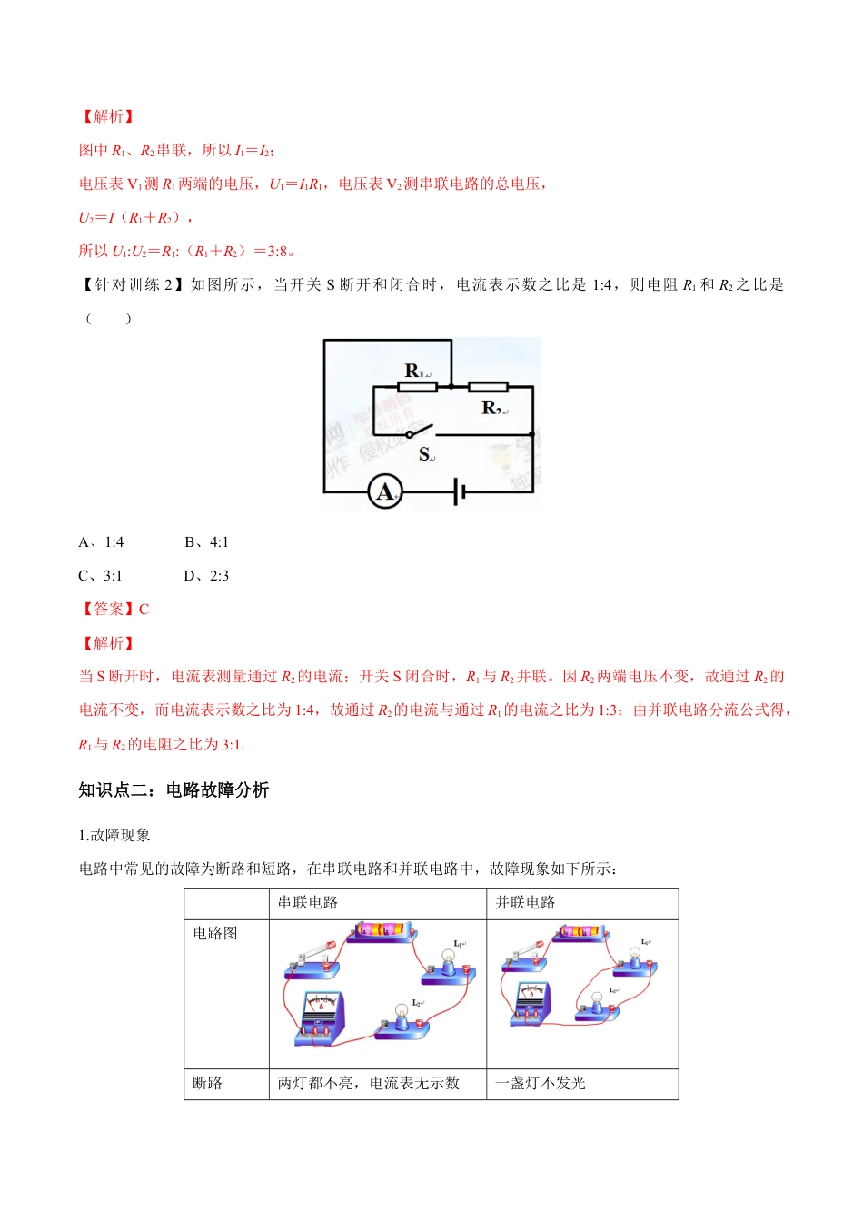 人教版初三物理-第17章 第4节 第2课时 有关欧姆定律的计算 导学案.docx_第3页