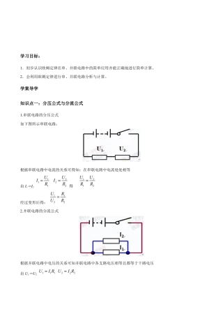 人教版初三物理-第17章 第4节 第2课时 有关欧姆定律的计算 导学案.docx
