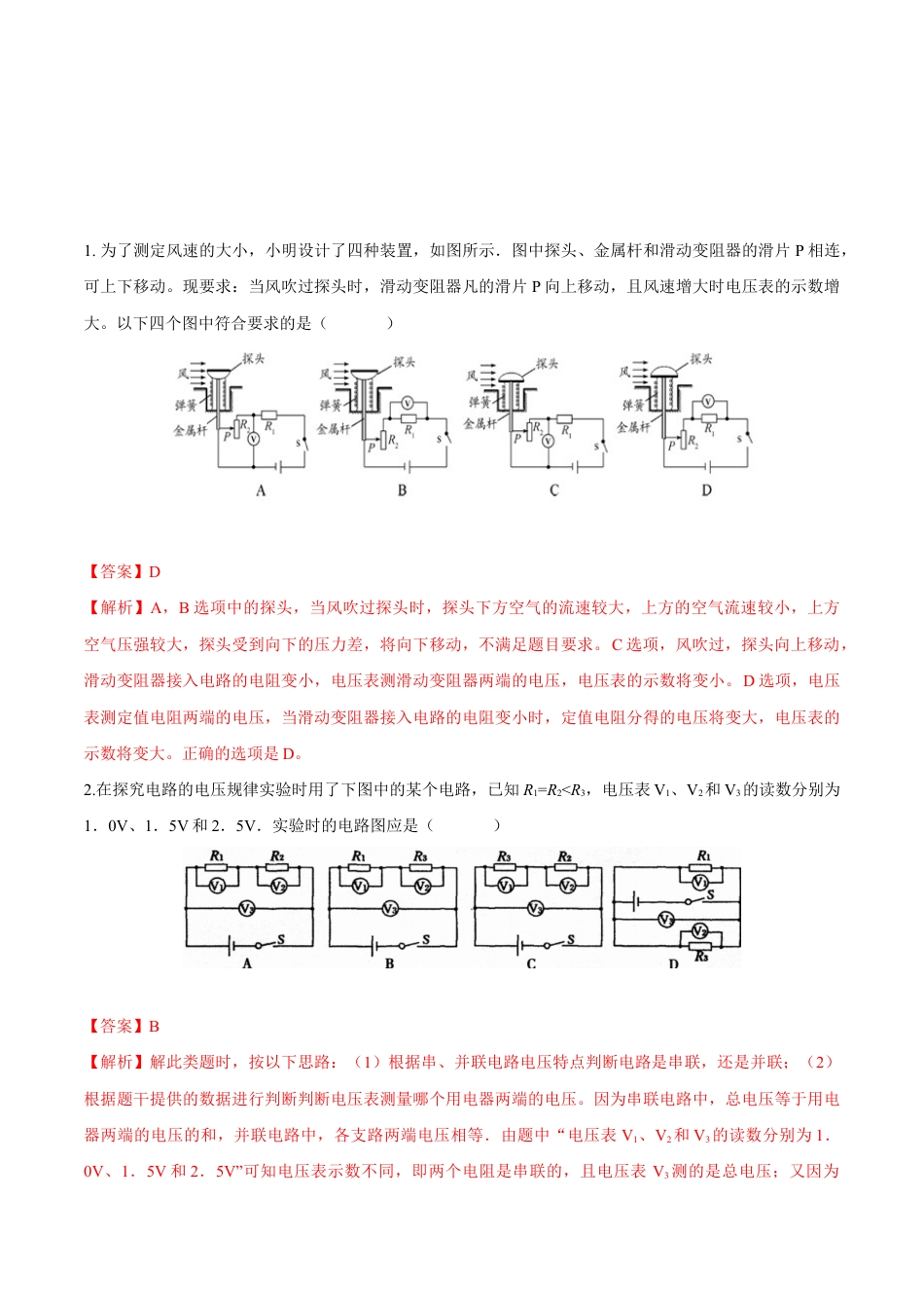 人教版初三物理-第17章 第4节 第2课时 有关欧姆定律的计算 练习题.docx_第1页