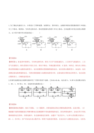 人教版初三物理-第17章 第4节 第2课时 有关欧姆定律的计算 练习题.docx