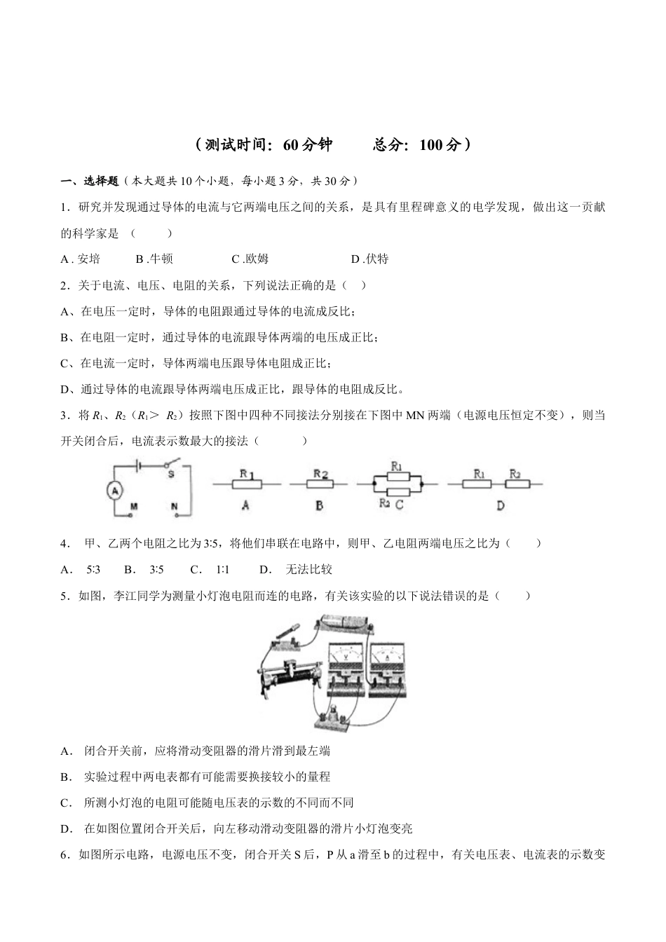 人教版初三物理-第17章 欧姆定律(测试卷).docx_第1页