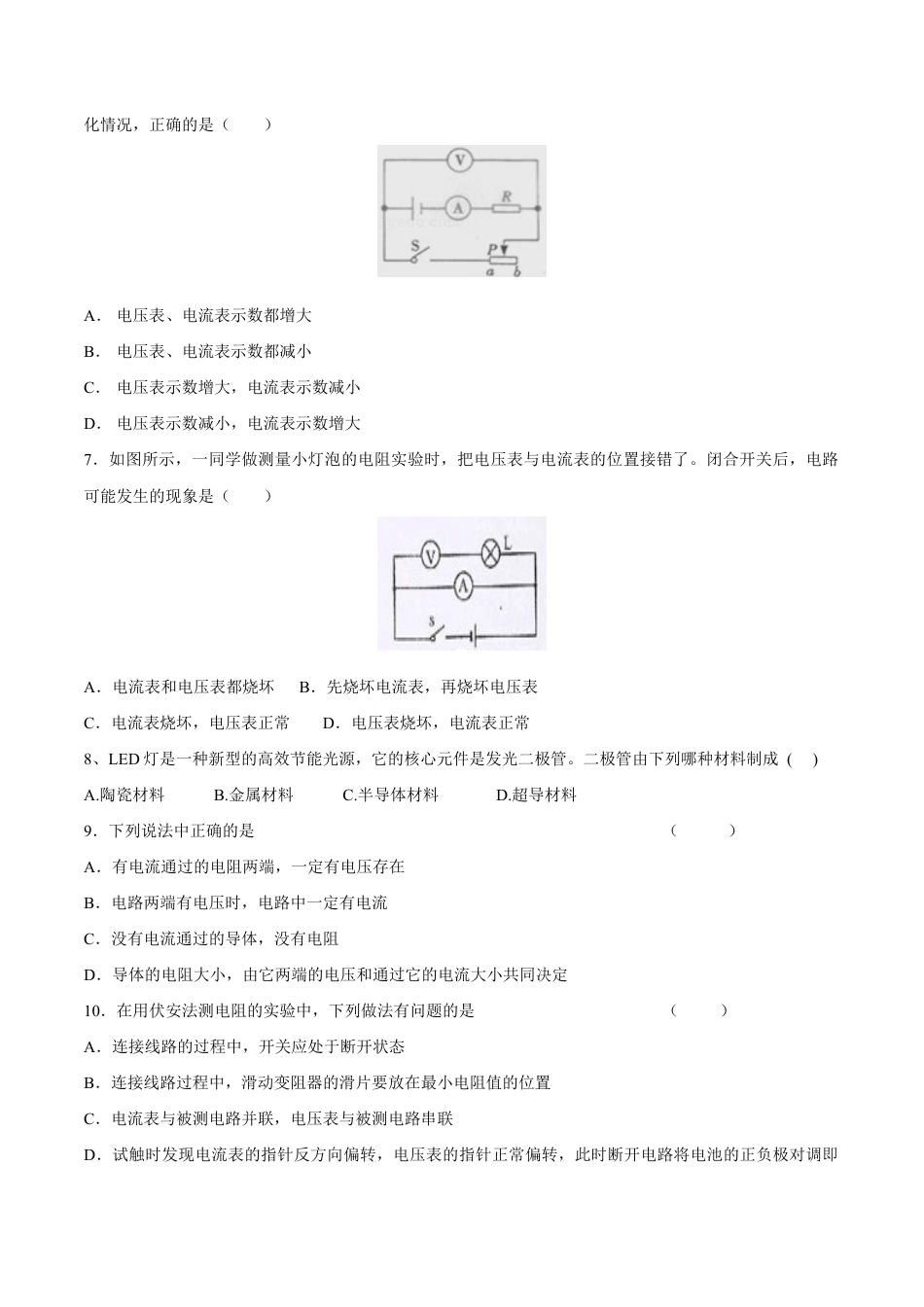 人教版初三物理-第17章 欧姆定律(测试卷).docx_第2页