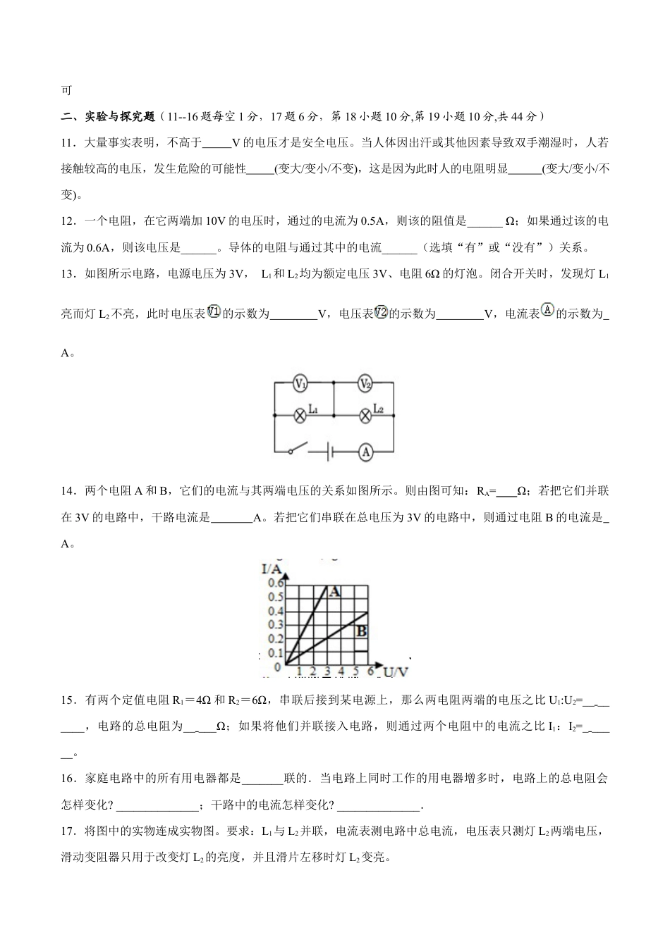 人教版初三物理-第17章 欧姆定律(测试卷).docx_第3页