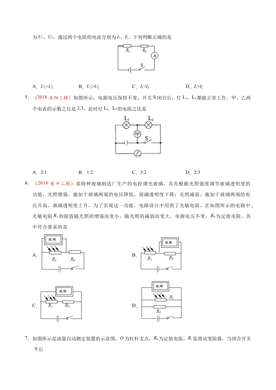 人教版初三物理-第17章 章末测试-初中物理同步讲义.docx_第2页