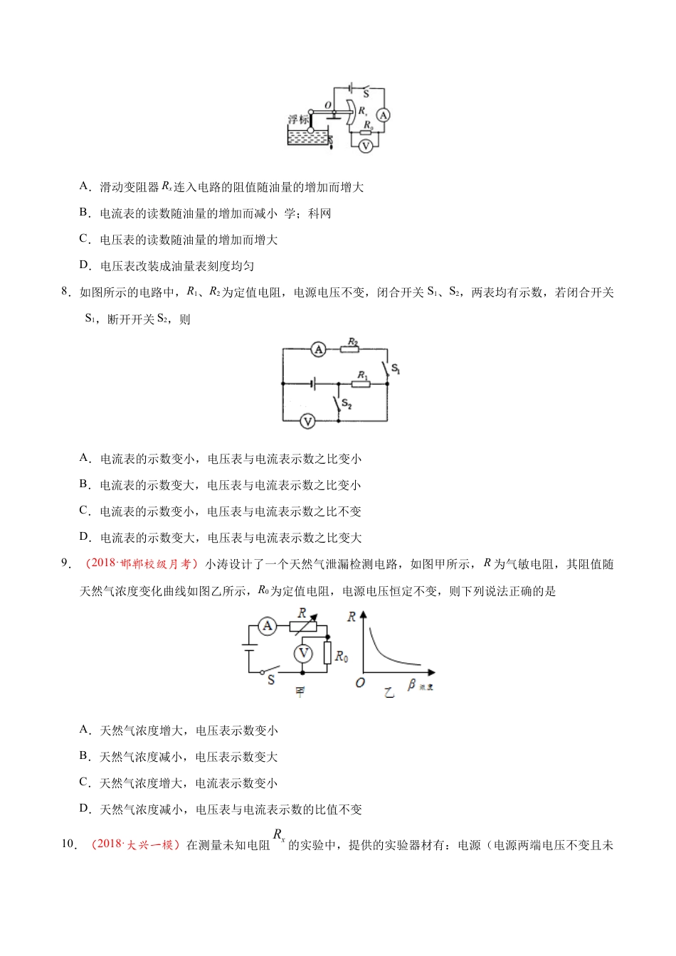 人教版初三物理-第17章 章末测试-初中物理同步讲义.docx_第3页