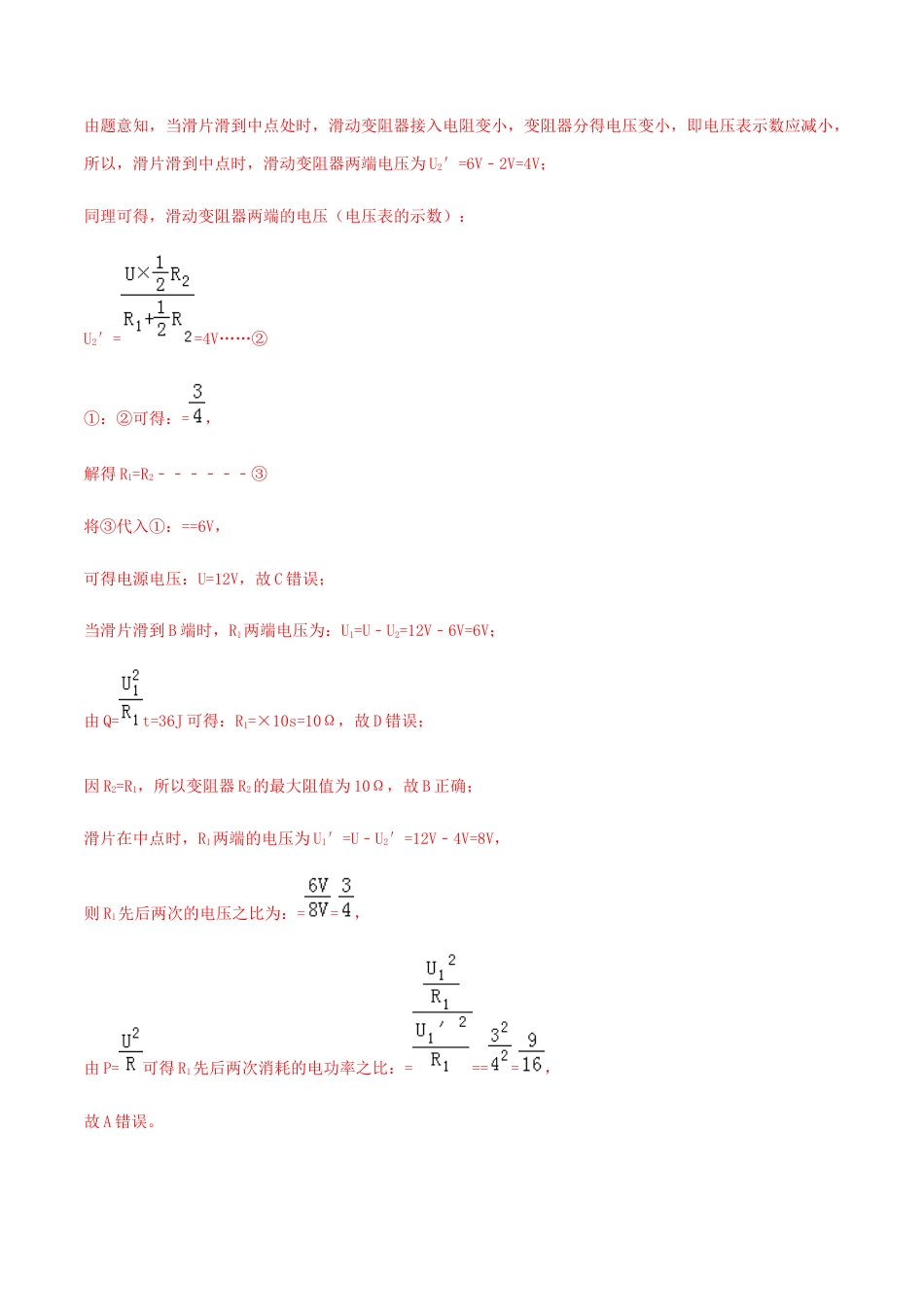 人教版初三物理-第18章 《电功率》单元达标精品检测试卷(解析版).docx_第3页