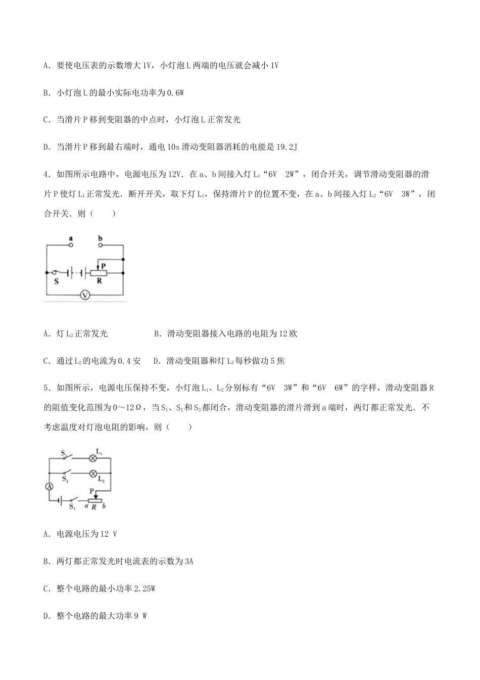 人教版初三物理-第18章 《电功率》单元达标精品检测试卷(原卷版).docx_第2页
