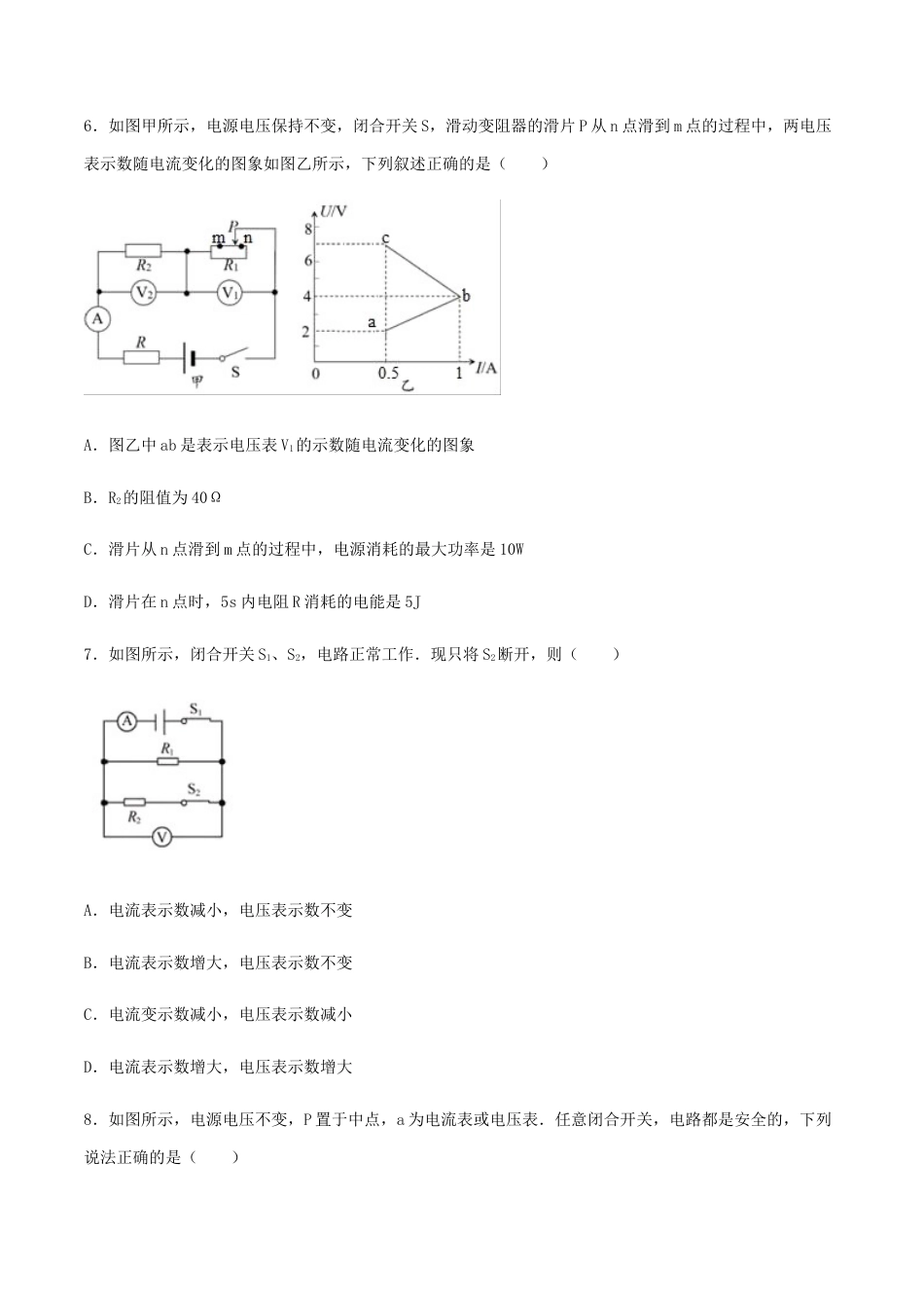 人教版初三物理-第18章 《电功率》单元达标精品检测试卷(原卷版).docx_第3页