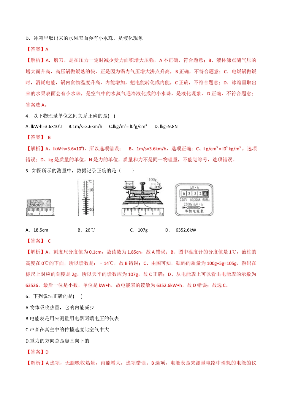 人教版初三物理-第18章 第1节 电能 电功 测试题.docx_第2页