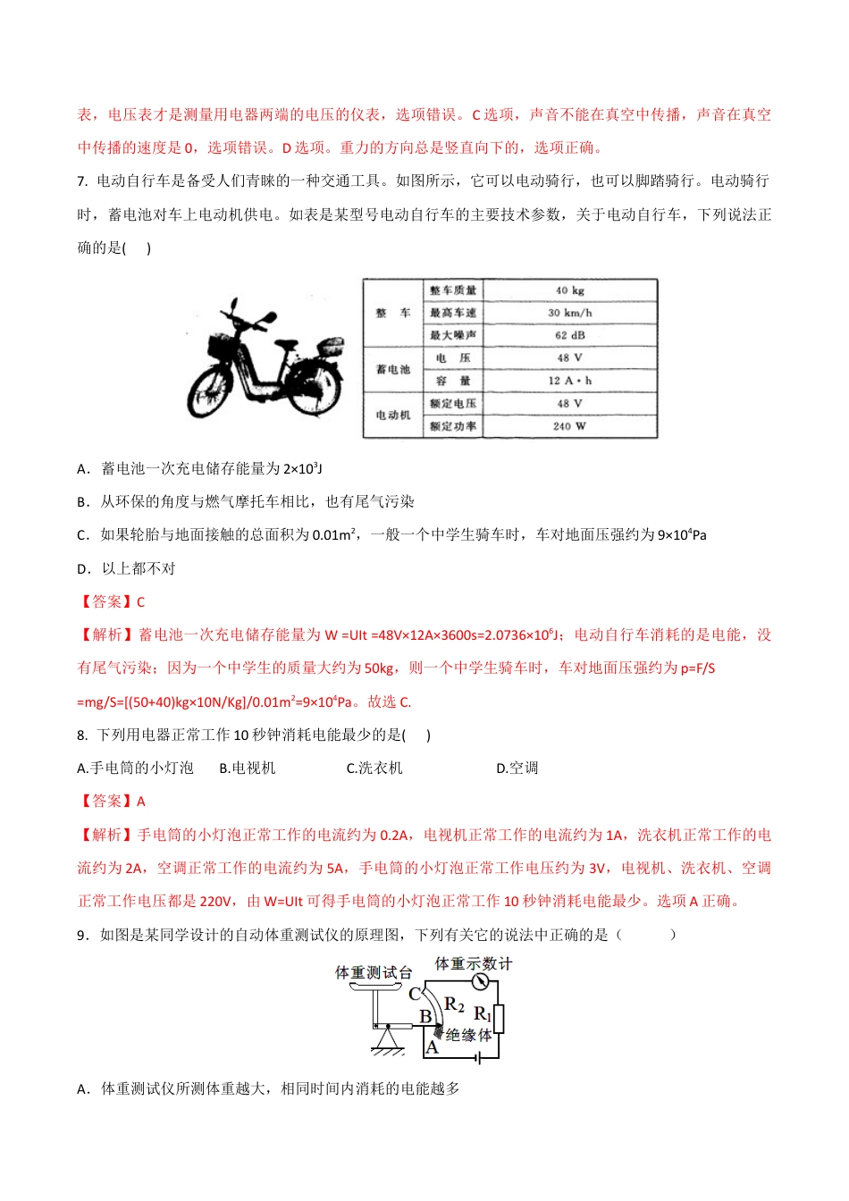 人教版初三物理-第18章 第1节 电能 电功 测试题.docx_第3页