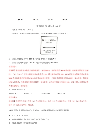 人教版初三物理-第18章 第1节 电能 电功 测试题.docx