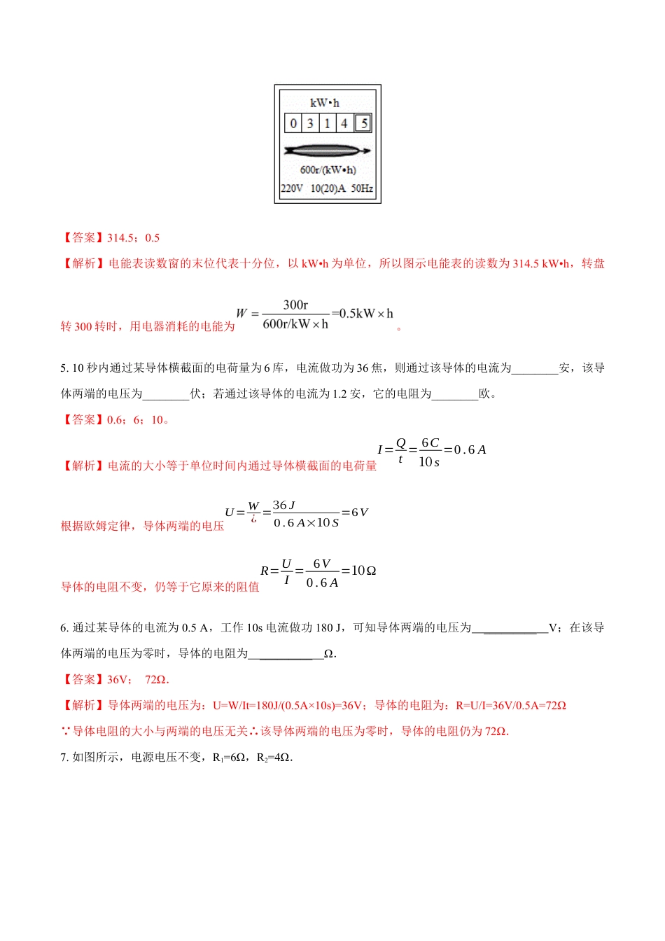 人教版初三物理-第18章 第1节 电能 电功 练习题.docx_第2页