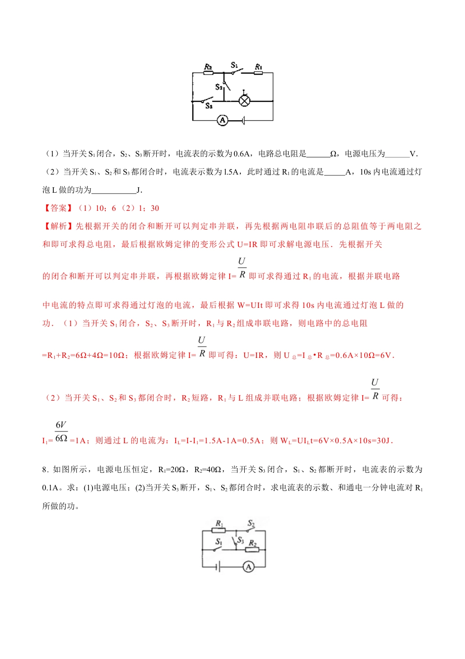 人教版初三物理-第18章 第1节 电能 电功 练习题.docx_第3页