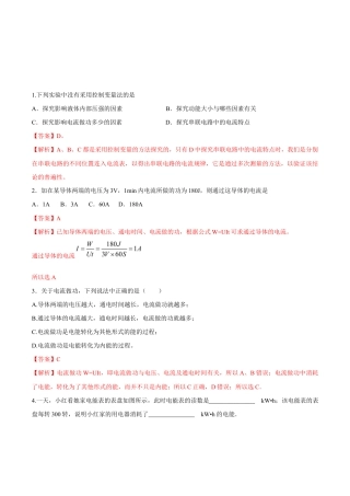 人教版初三物理-第18章 第1节 电能 电功 练习题.docx