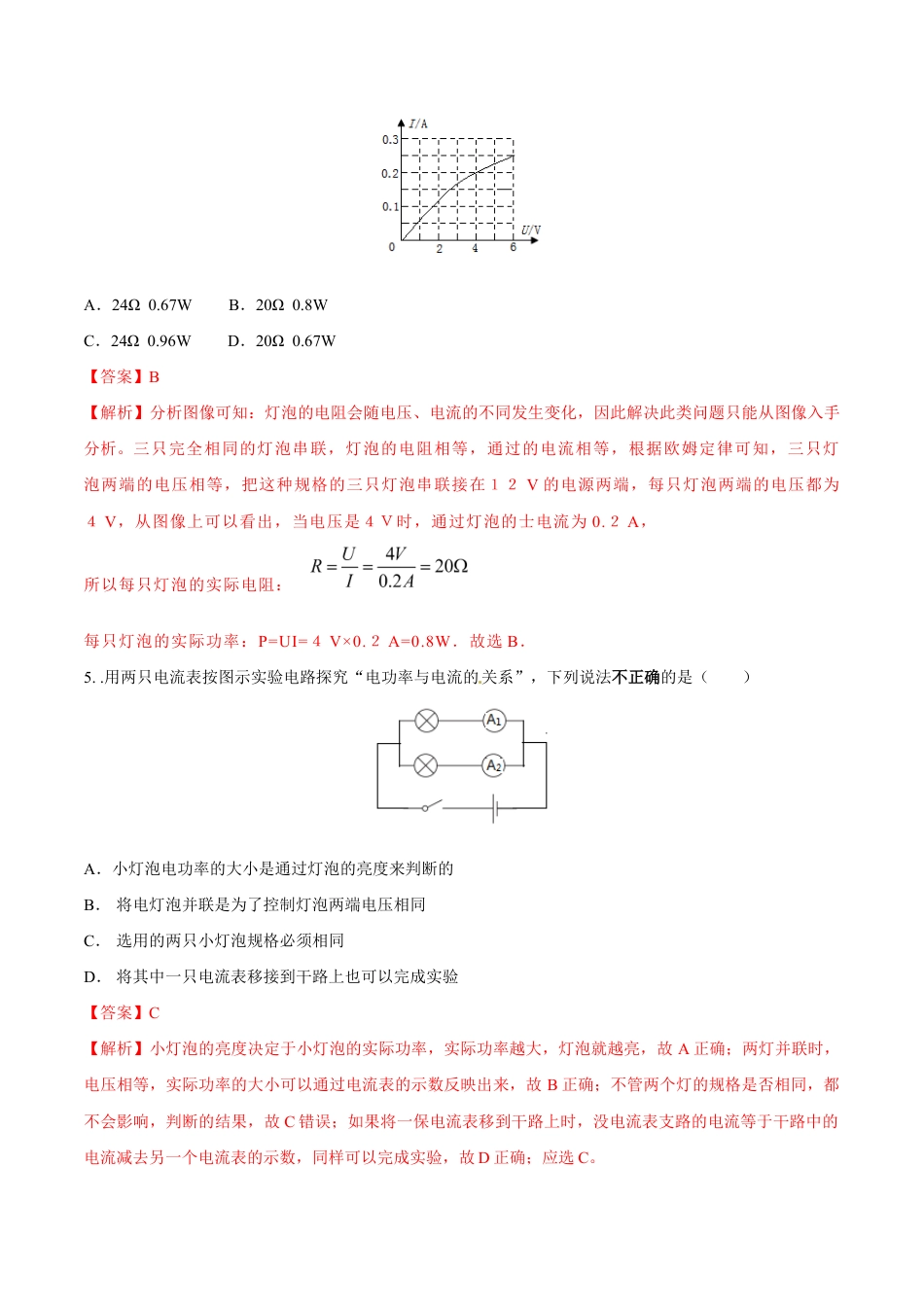 人教版初三物理-第18章 第2节 第1课时 电功率 测试题.docx_第2页