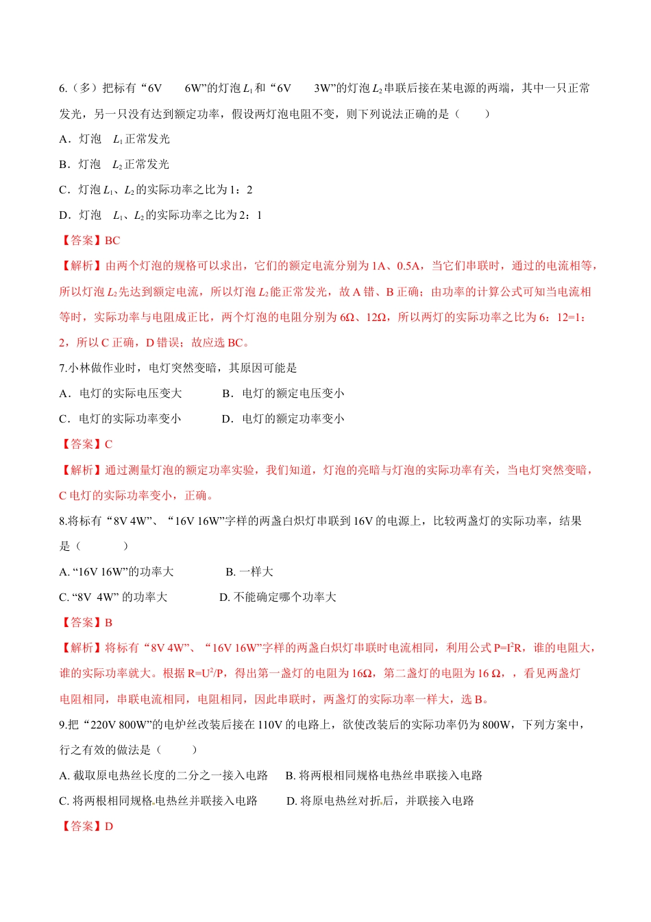 人教版初三物理-第18章 第2节 第1课时 电功率 测试题.docx_第3页
