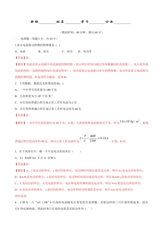 人教版初三物理-第18章 第2节  第1课时 电功率 测试题.docx