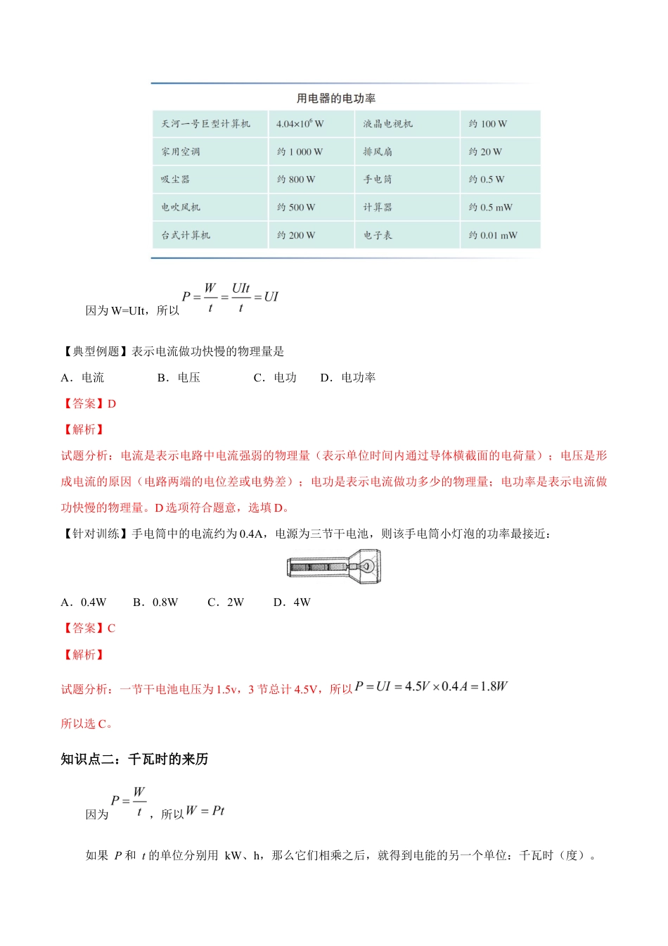 人教版初三物理-第18章 第2节 第1课时 电功率 导学案.docx_第2页