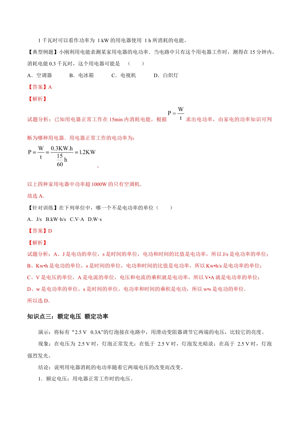 人教版初三物理-第18章 第2节 第1课时 电功率 导学案.docx_第3页
