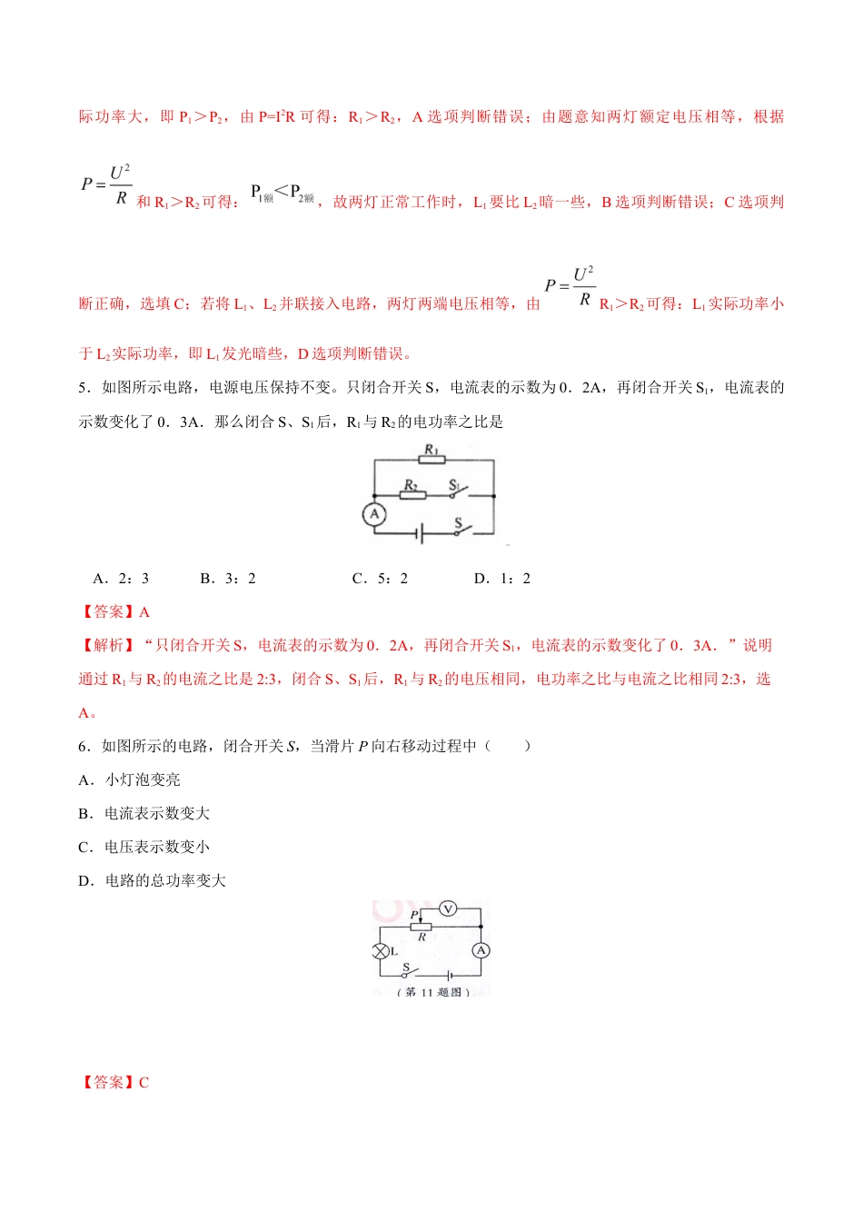 人教版初三物理-第18章 第2节 第1课时 电功率 练习题.docx_第2页