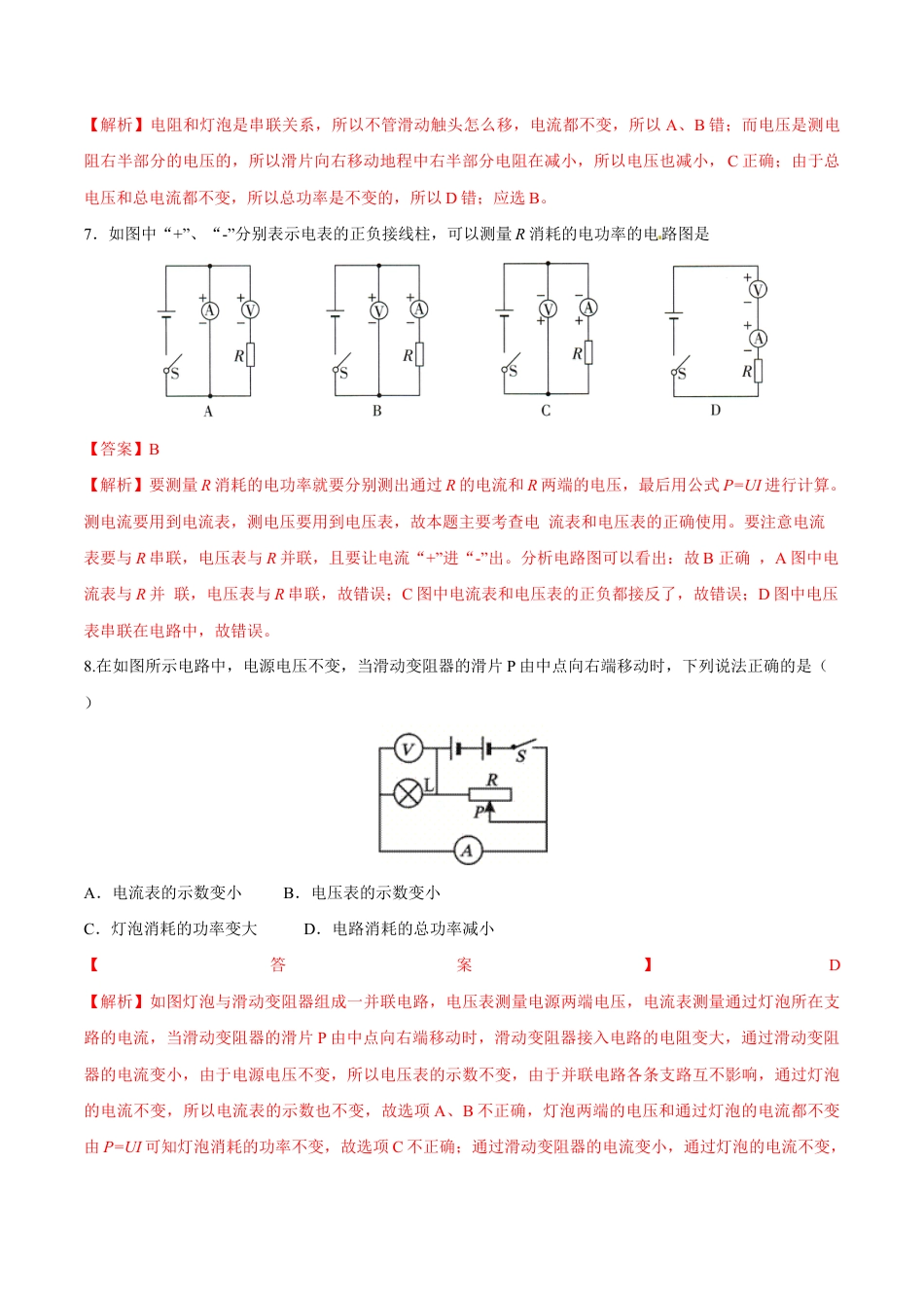 人教版初三物理-第18章 第2节 第1课时 电功率 练习题.docx_第3页